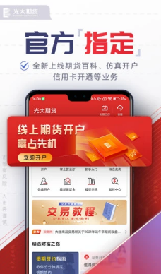 光大期货e开户