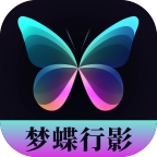 梦蝶行影app官方版下载v2.0.1安卓版