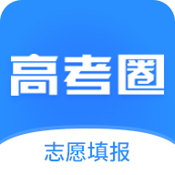 高考圈生涯规划安卓版v2.0.2