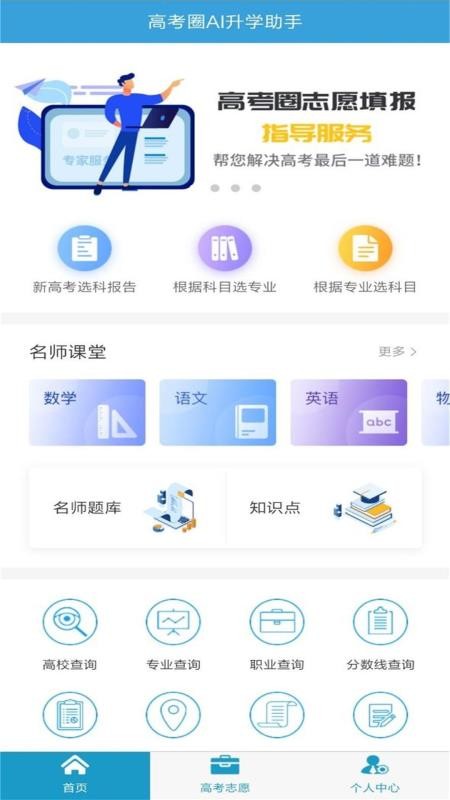 高考圈生涯规划