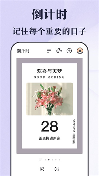 倒计时秒表界面截图预览(2)