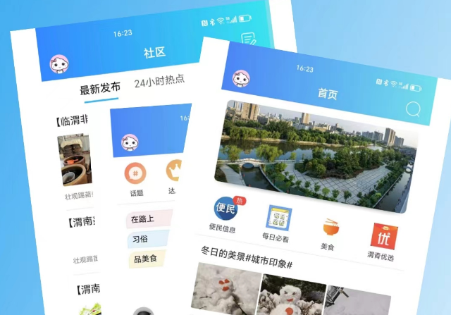 渭南青年网app