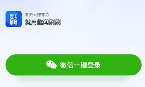 趣闻刷刷app