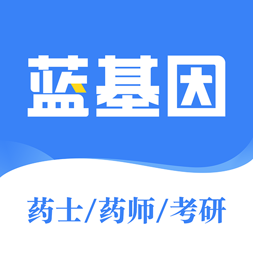 蓝基因执业医师v7.6.9安卓版