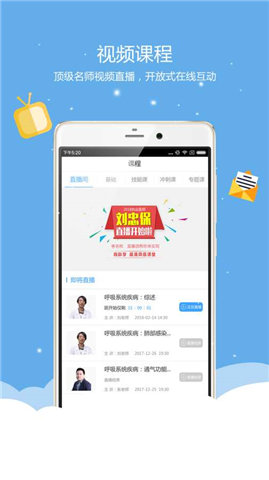 蓝基因执业医师