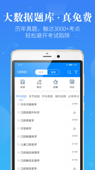 口腔考研执医合并版(蓝基因口腔学院)