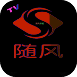 随风电视tv版v8.8.8安卓版