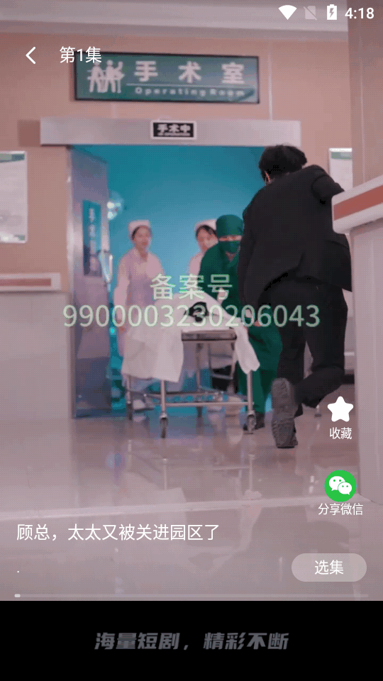 剧果果界面截图预览(4)