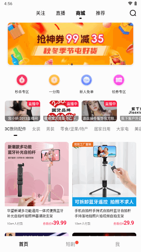 下饭短剧界面截图预览(4)