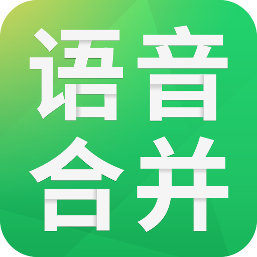 语音合成助手下载v2.3.8