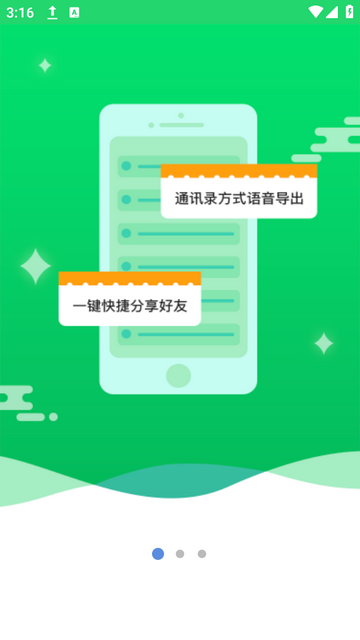 语音合成助手