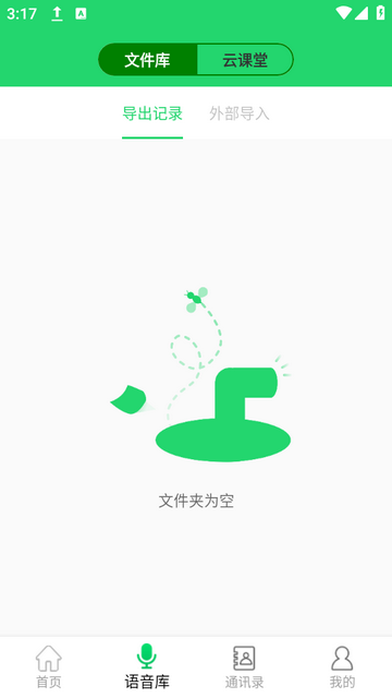 语音合成助手