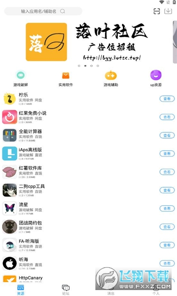 落叶社区