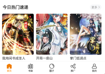 漫星星漫画app官方版下载(漫画星)