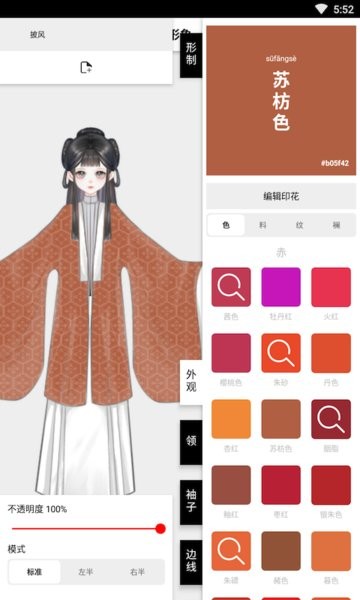 与子同袍