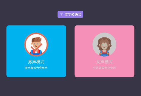专业变声器软件