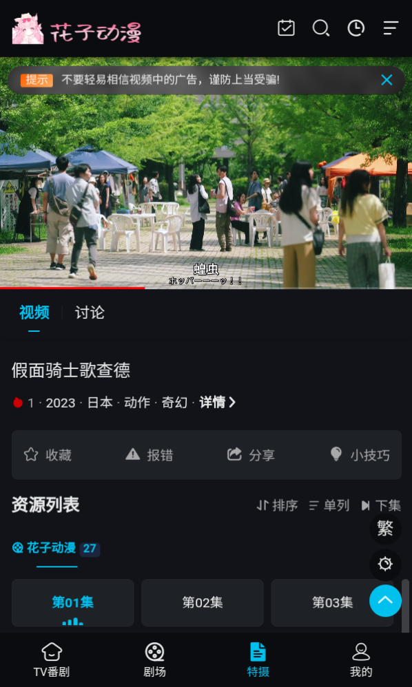 花子动漫