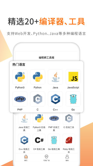编程狮工具箱app(未来编程狮)界面截图预览(1)