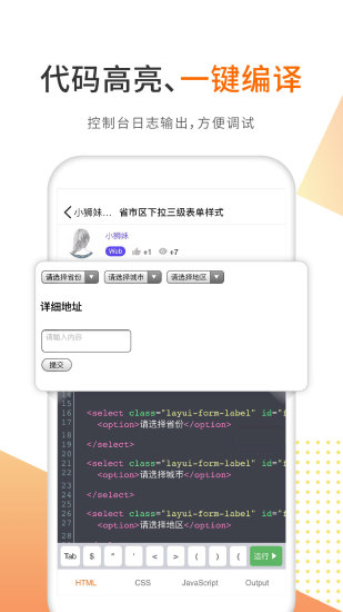 编程狮工具箱app(未来编程狮)界面截图预览(3)