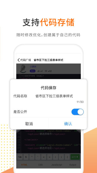 编程狮工具箱app(未来编程狮)界面截图预览(4)