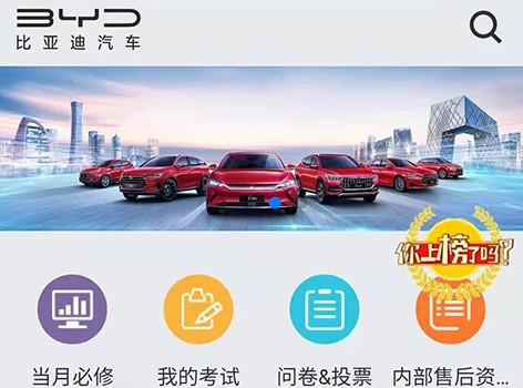 比亚迪精诚学院
