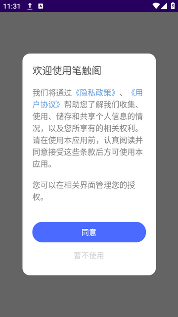 笔触阁