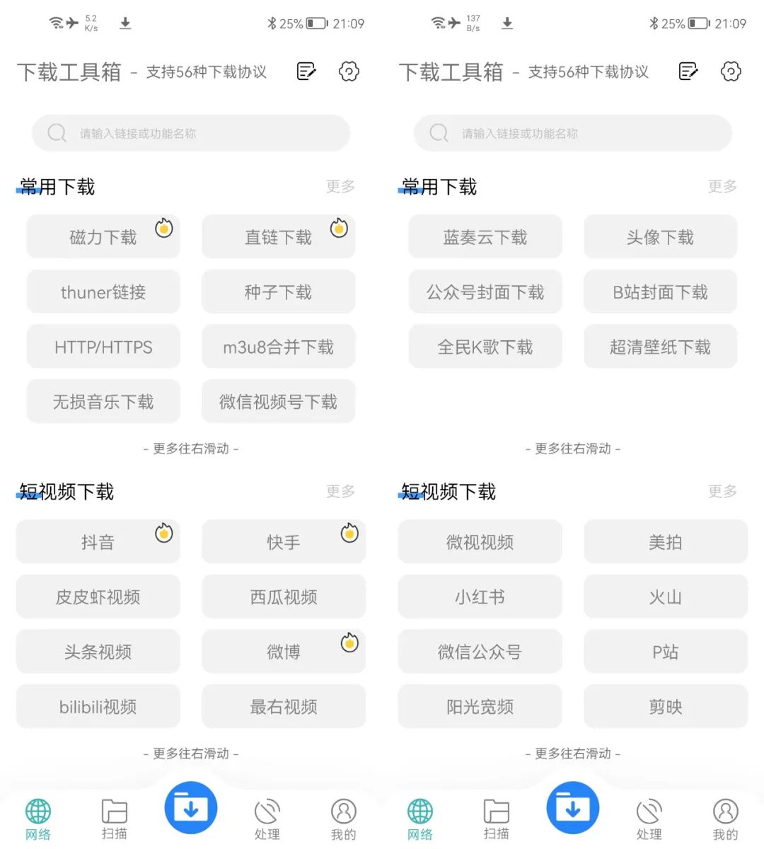 下载工具箱