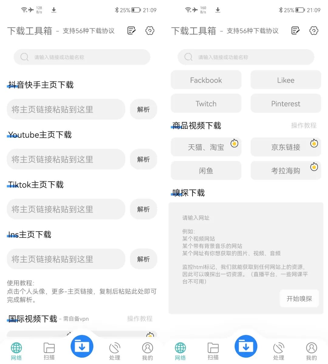 下载工具箱