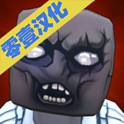 躲避僵尸汉化版v0.98安卓版