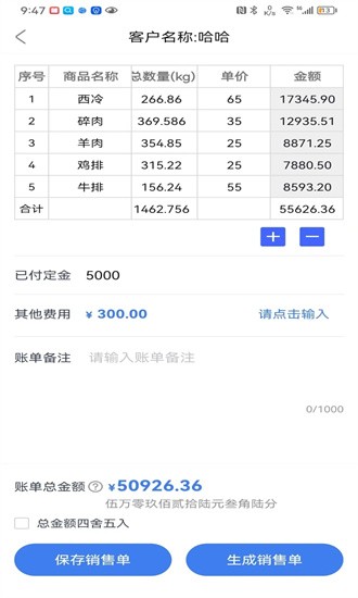 冻品开单助手官方版