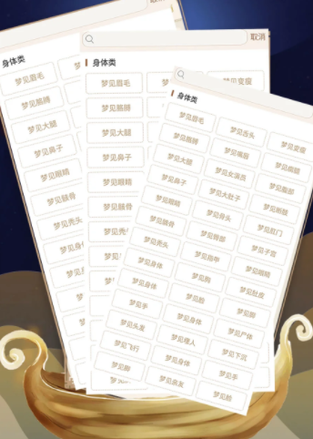 周公解梦旧版本下载安卓