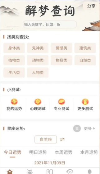 周公解梦旧版本下载安卓
