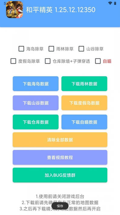 和平精英晴天免root除草剂免费版