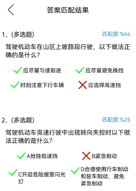 学法减分扫答案app