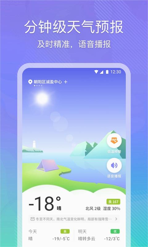 云朵天气界面截图预览(2)