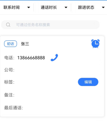 电销外呼电话App