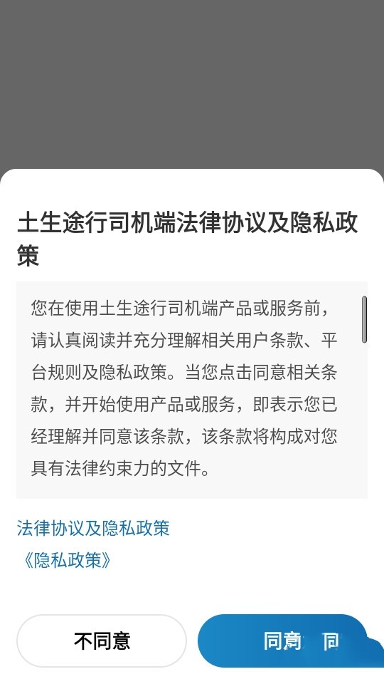 土生途行司机端