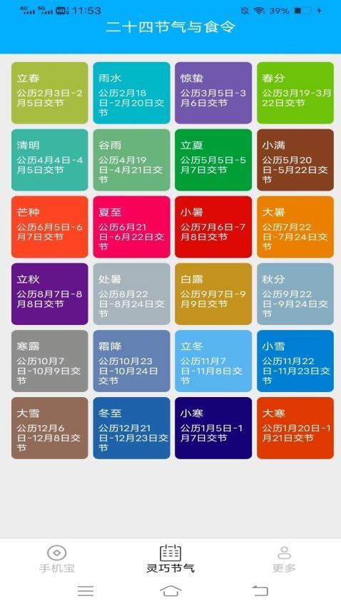 灵巧宝界面截图预览(1)