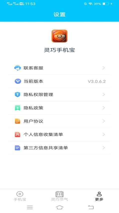 灵巧宝界面截图预览(2)