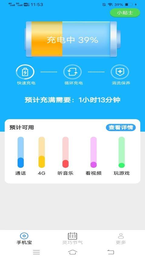 灵巧宝界面截图预览(3)