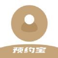 到店预约宝最新安卓版v1.33