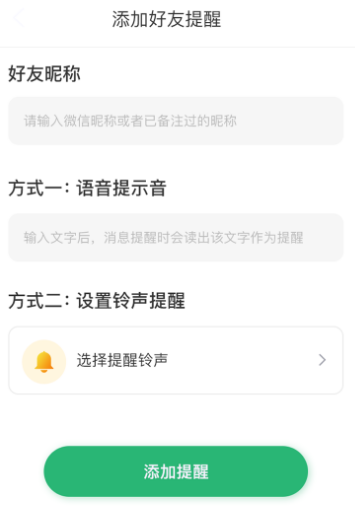消息提醒app