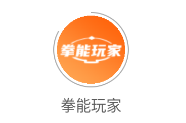 拳能玩家app