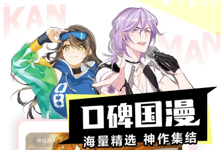 看漫