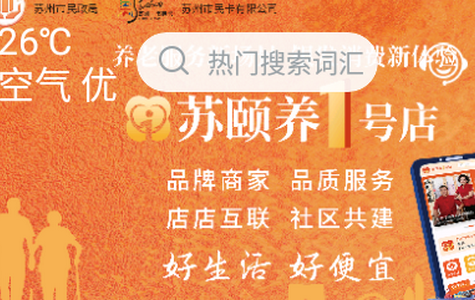 智慧苏州