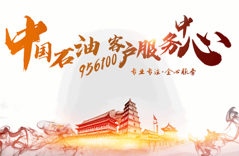 中油在线