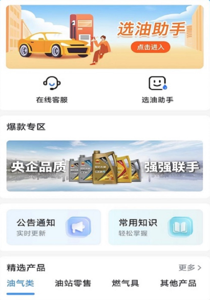 中油在线