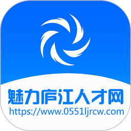 魅力庐江人才网招聘软件v2.8.4安卓版