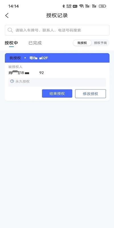 盯盯车钥匙官方版