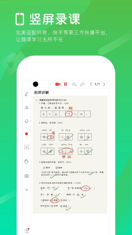 汗微微课宝官方版